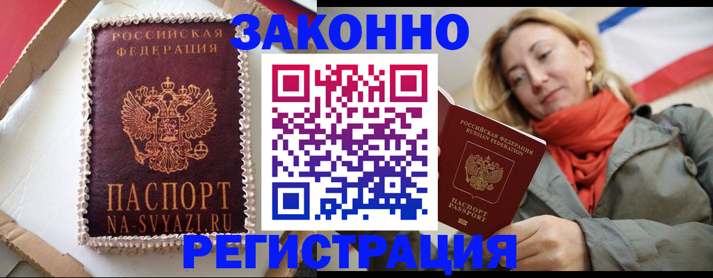 прописка гарантия в Усолье-Сибирском
