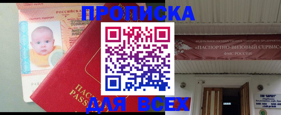 прописка от собственника в Усолье-Сибирском