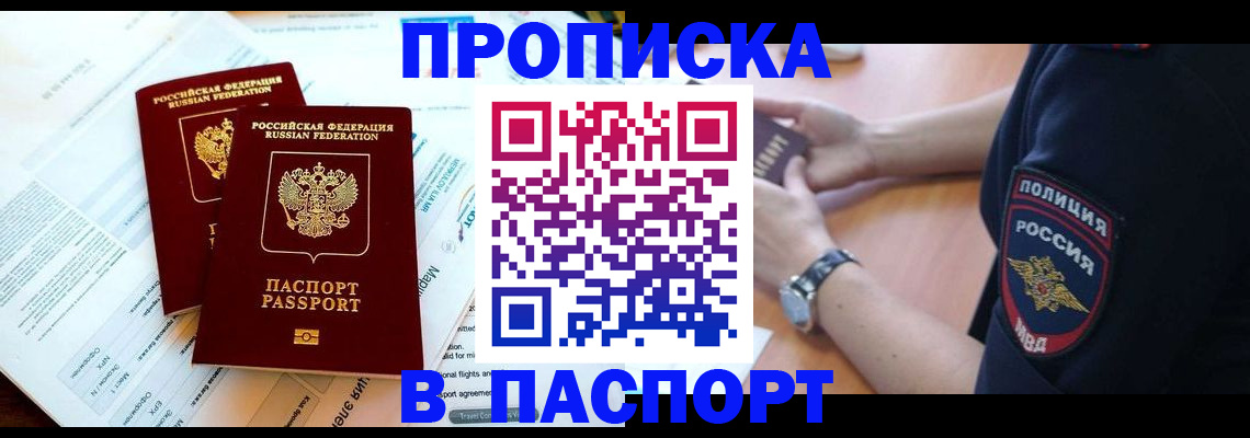 временная регистрация адрес в Усолье-Сибирском