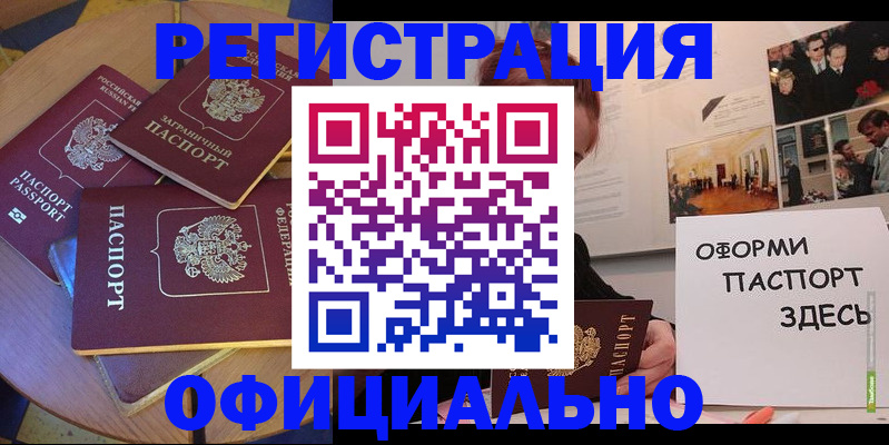 прописка паспорт в Усолье-Сибирском