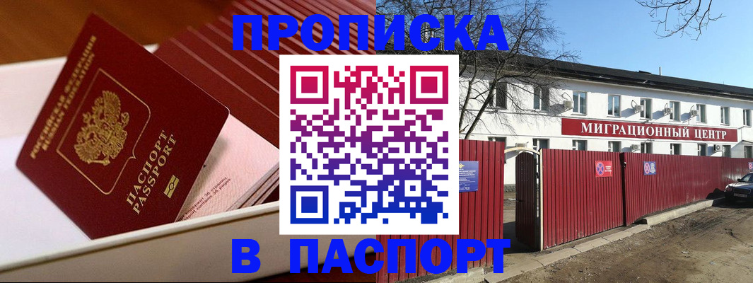 прописка 2025 в Усолье-Сибирском